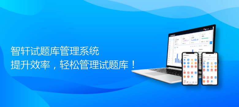 试题库管理系统